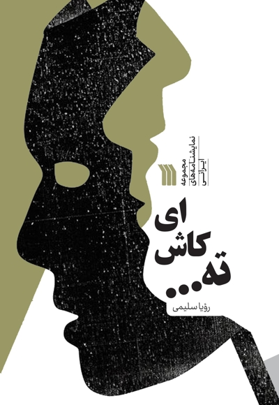 ای کاش ته...